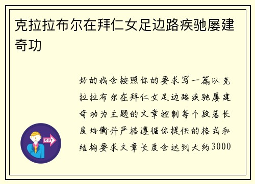 克拉拉布尔在拜仁女足边路疾驰屡建奇功