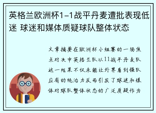 英格兰欧洲杯1-1战平丹麦遭批表现低迷 球迷和媒体质疑球队整体状态